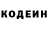 Codein напиток Lean (лин) Romie Boots